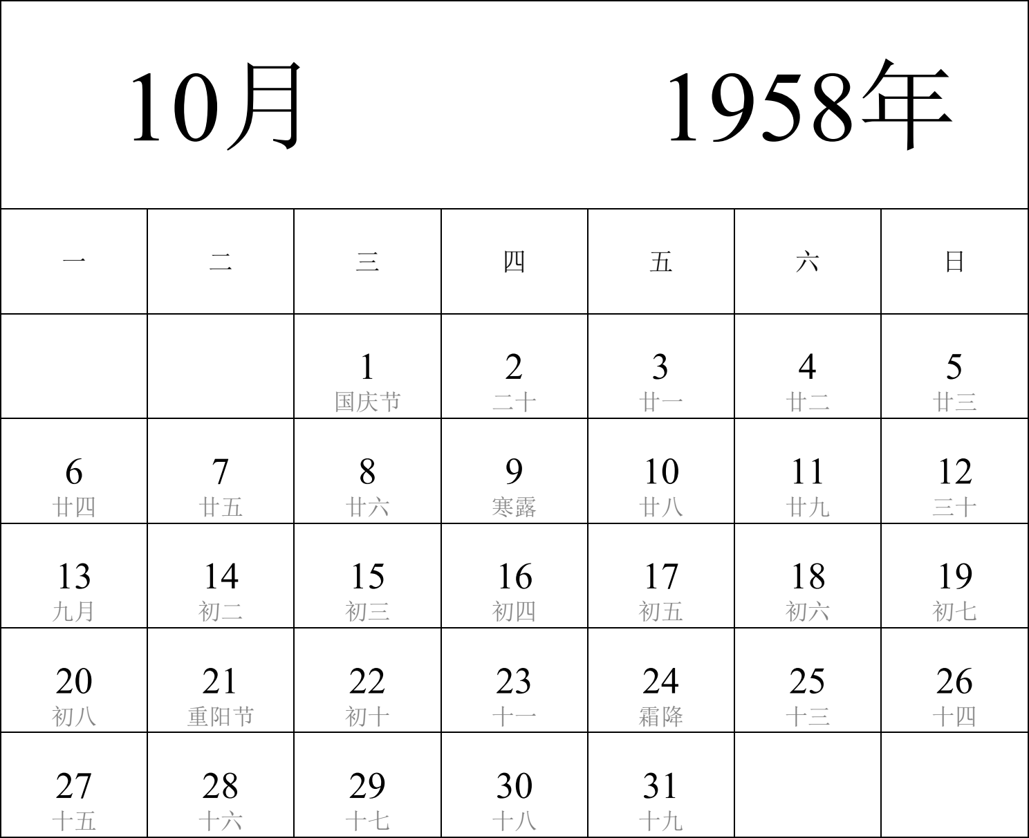 日历表1958年日历 中文版 纵向排版 周一开始 带农历